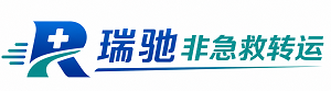 丹巴县瑞驰非急救转运｜病人出院长途护送服务